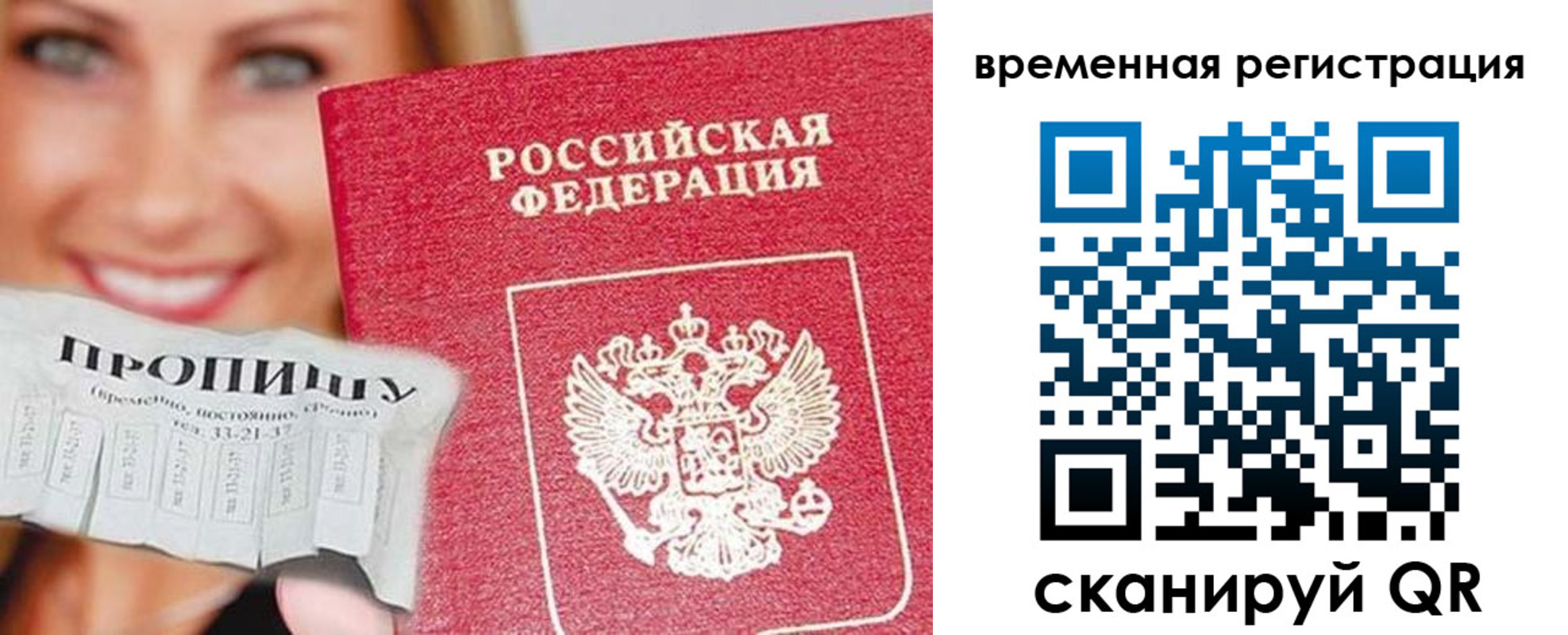 временная регистрация в квартире в Северобайкальске