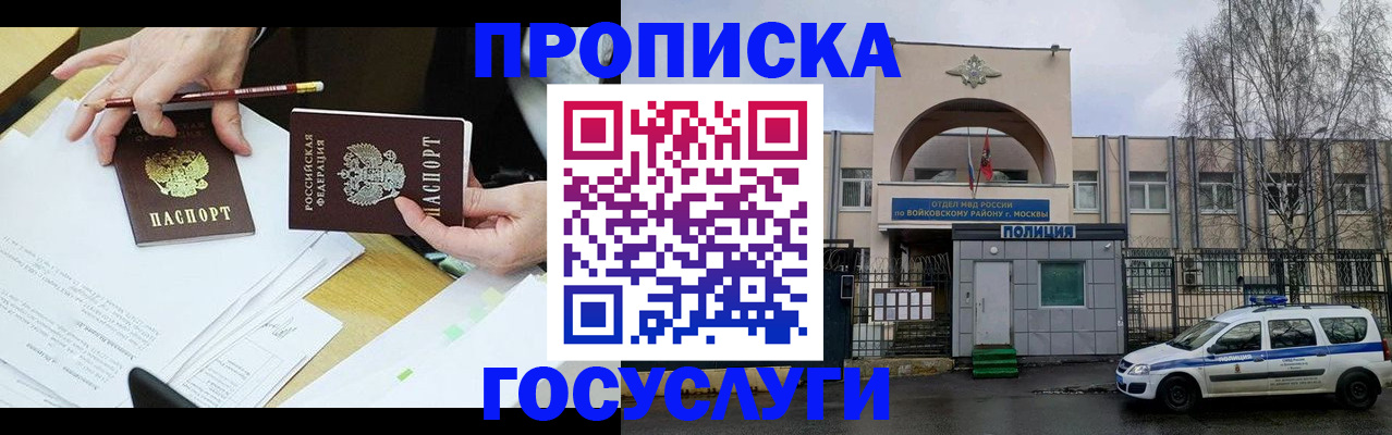 прописка от собственника в Северобайкальске
