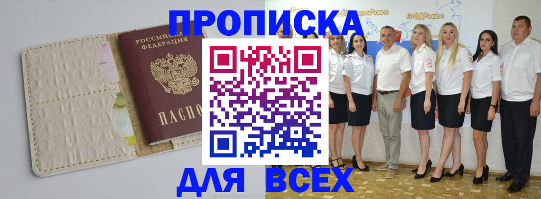 прописка для кредита в Северобайкальске