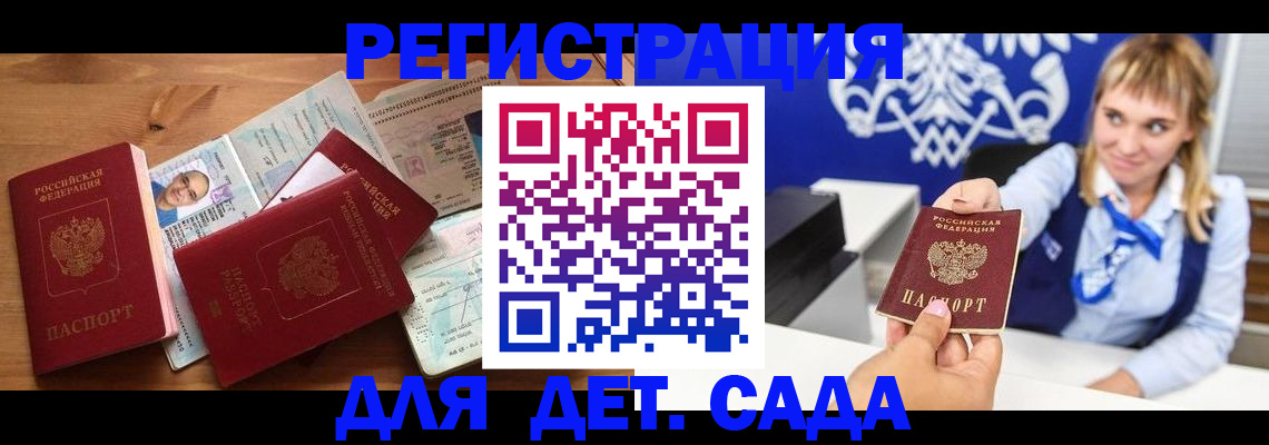 временная регистрация купить в Северобайкальске