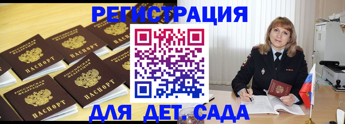 прописка законно в Северобайкальске