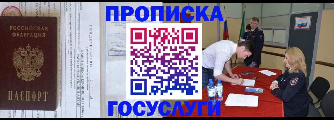 временная регистрация купить в Северобайкальске