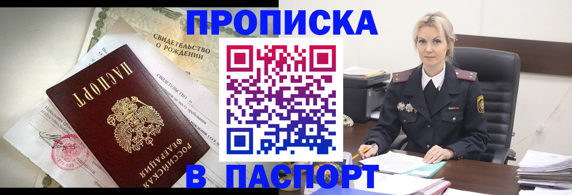 временная регистрация недорого в Северобайкальске